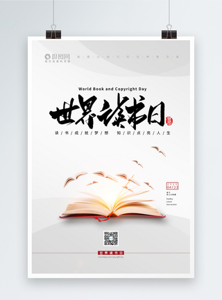 書香浸潤(rùn)，設(shè)計(jì)賦能 探索讀書日海報(bào)與圖書設(shè)計(jì)的藝術(shù)交融