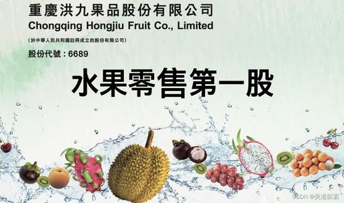 洪九果品IPO 今年水果自由就靠它？新鮮水果零售的餡餅與陷阱